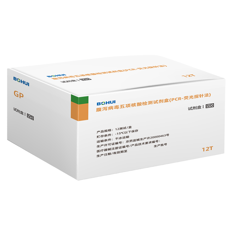 细菌性腹泻多重病原核酸检测试剂盒（PCR-荧光探针法）